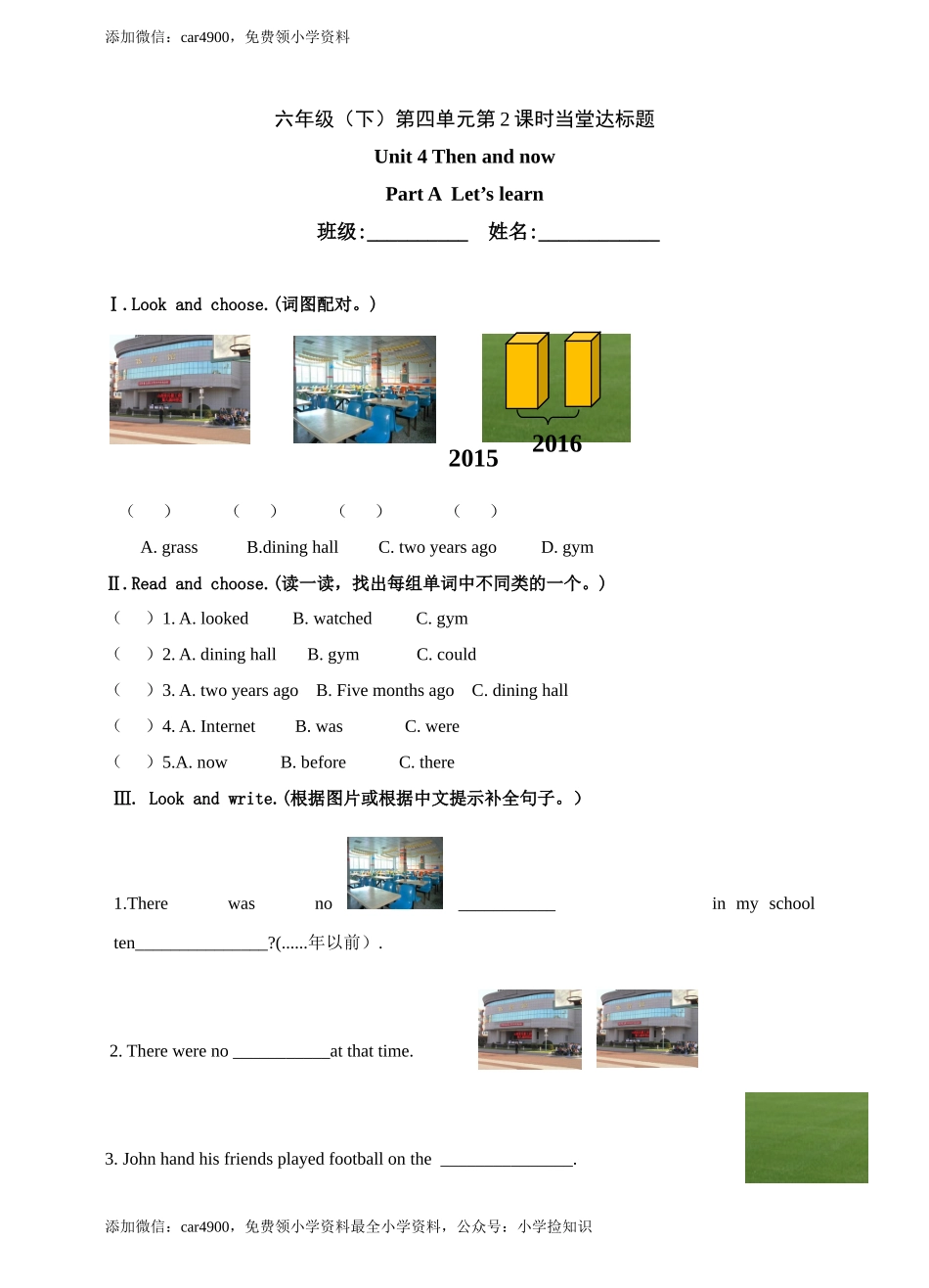六年级下册英语当堂达标题-Unit 第课时 A Let's learn｜人教PEP.doc_第1页