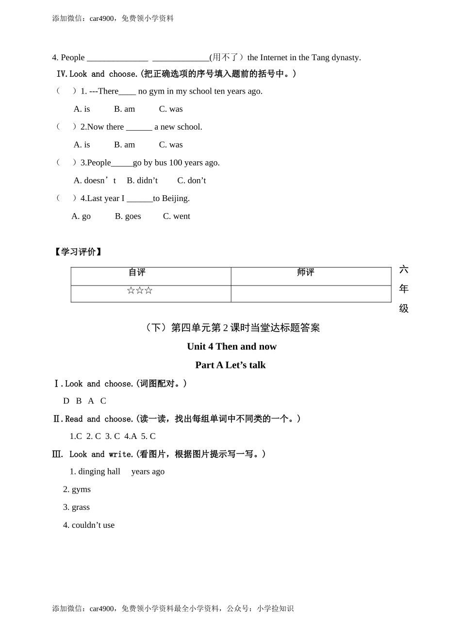 六年级下册英语当堂达标题-Unit 第课时 A Let's learn｜人教PEP.doc_第2页