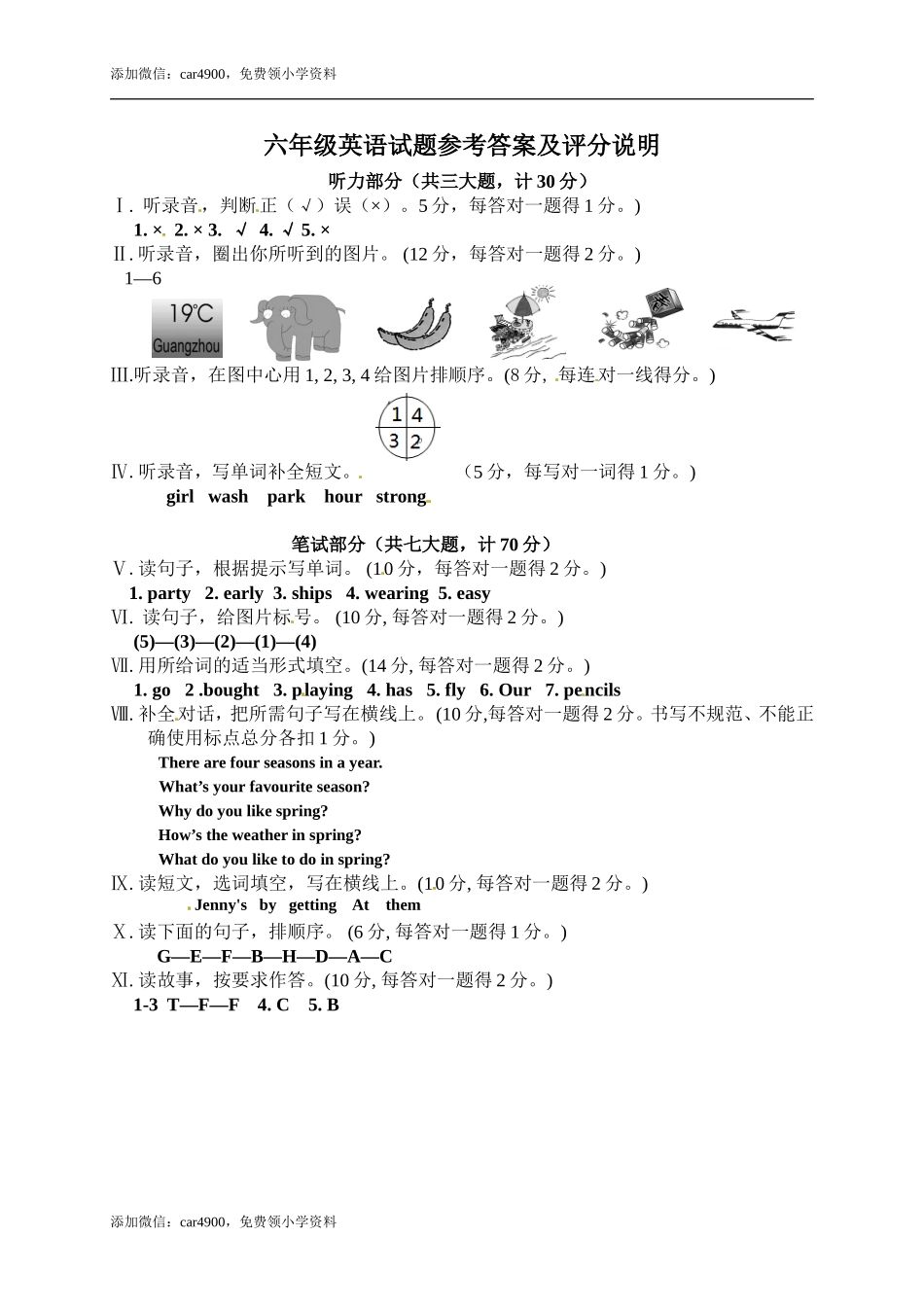 六年级英语答案.doc_第1页