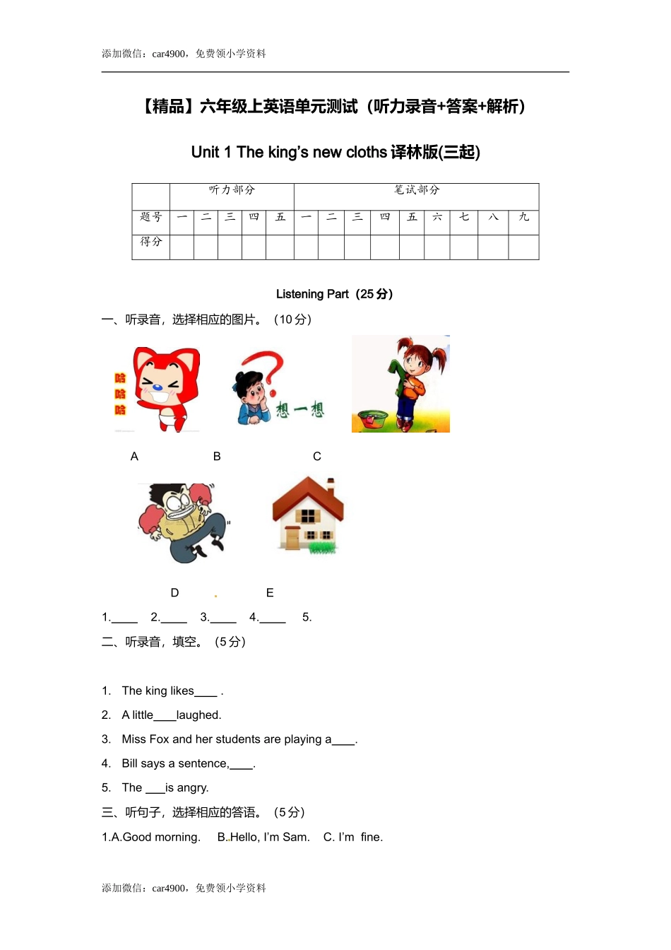 （听力+答案+解析）Unit 1 The king’s new cloths译林版(三起).doc_第1页