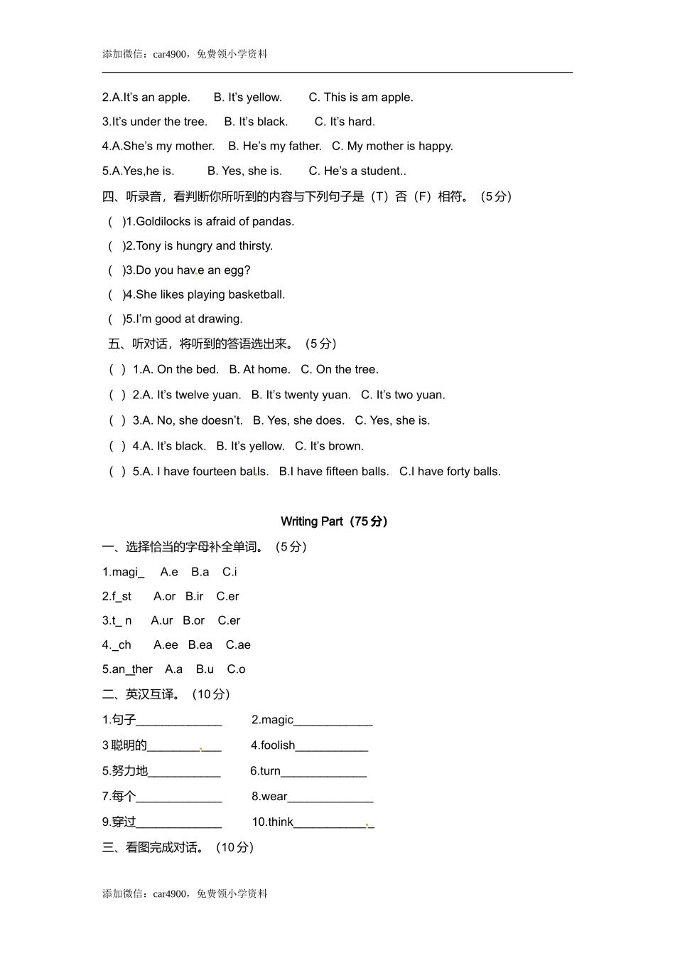 （听力+答案+解析）Unit 1 The king’s new cloths译林版(三起).doc_第2页