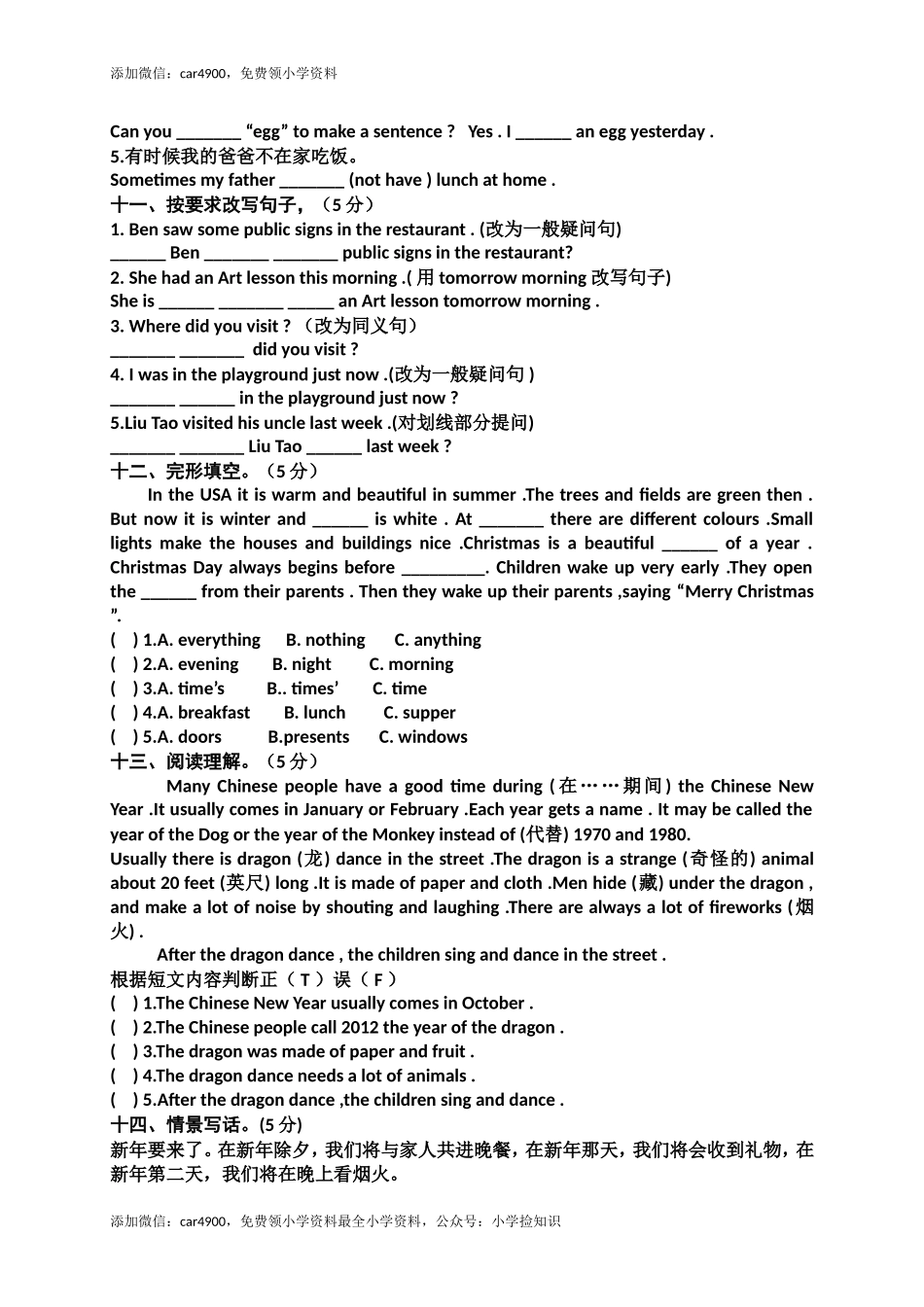 牛津译林六年级上学期期末测试卷（三起）1.doc_第3页