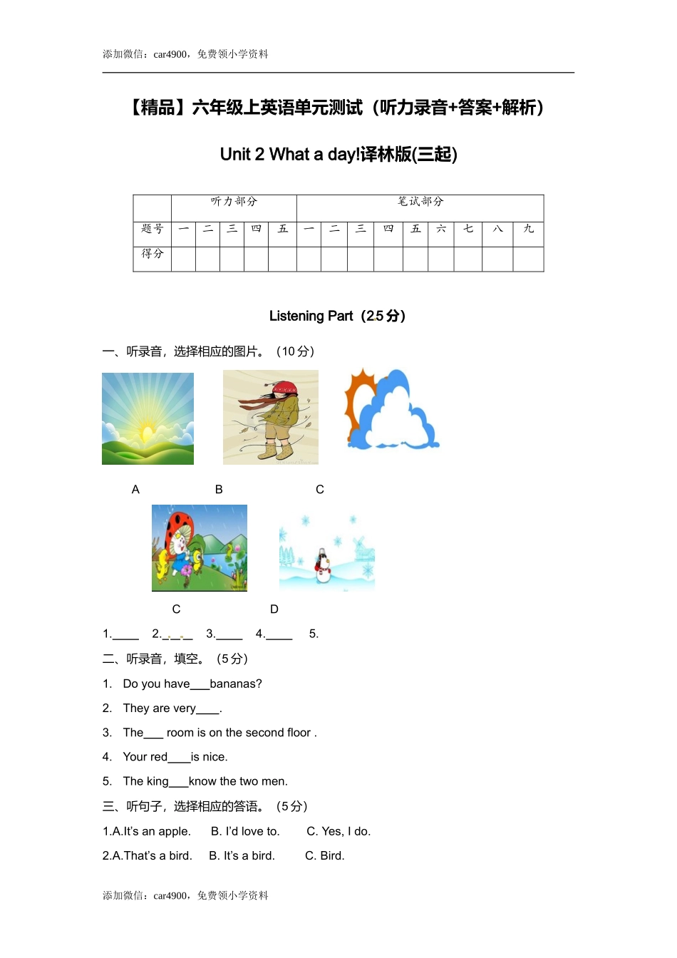（听力+答案+解析）Unit 2 What a day 译林版（三起）.doc_第1页
