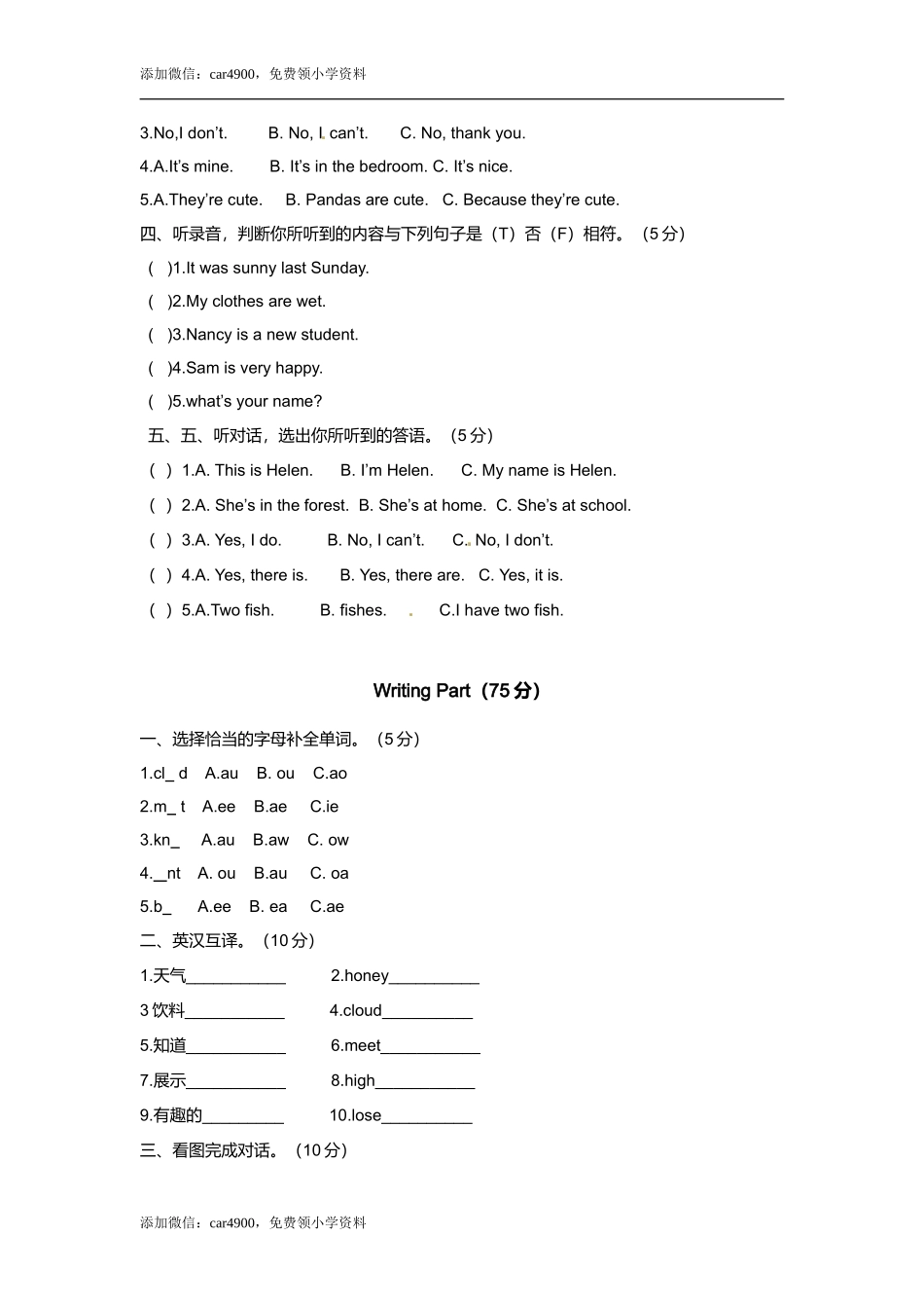 （听力+答案+解析）Unit 2 What a day 译林版（三起）.doc_第2页