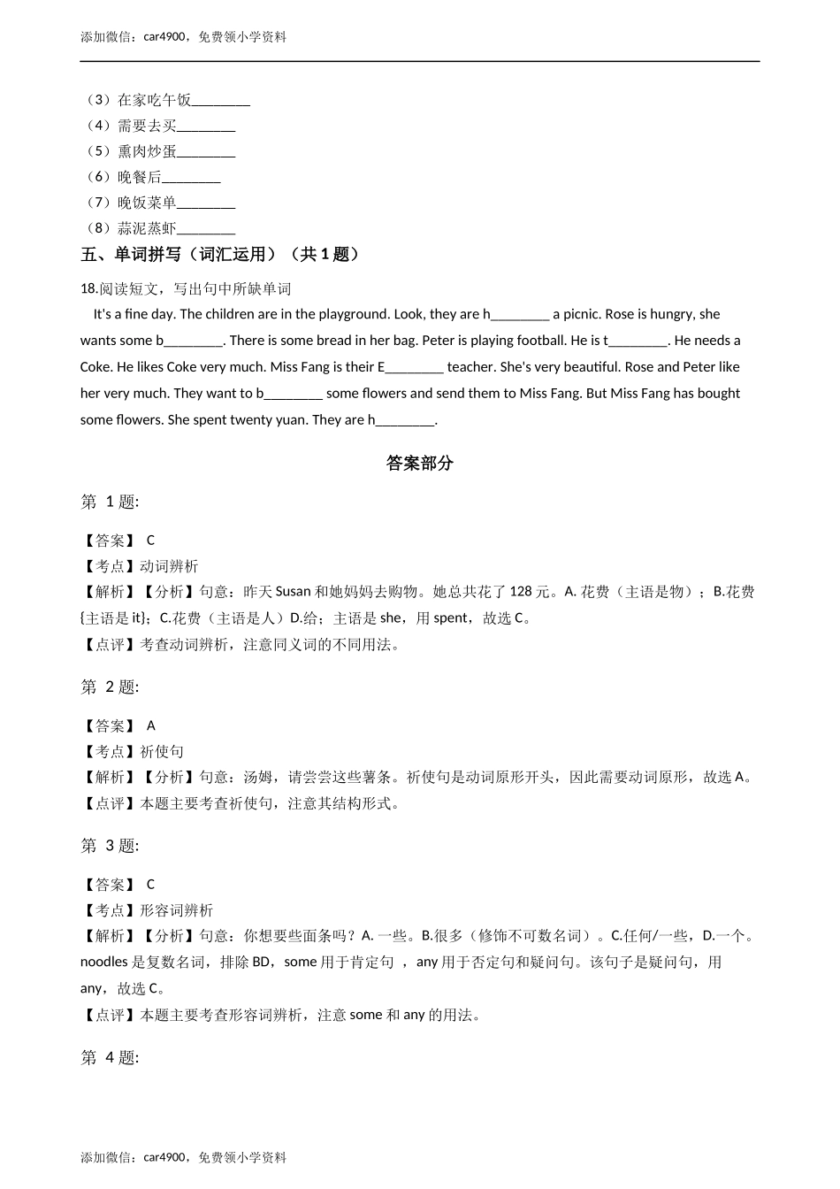 六年级上册英语试题-Unit8 The food we eat 练习 牛津上海版（含答案及解析）.docx_第3页