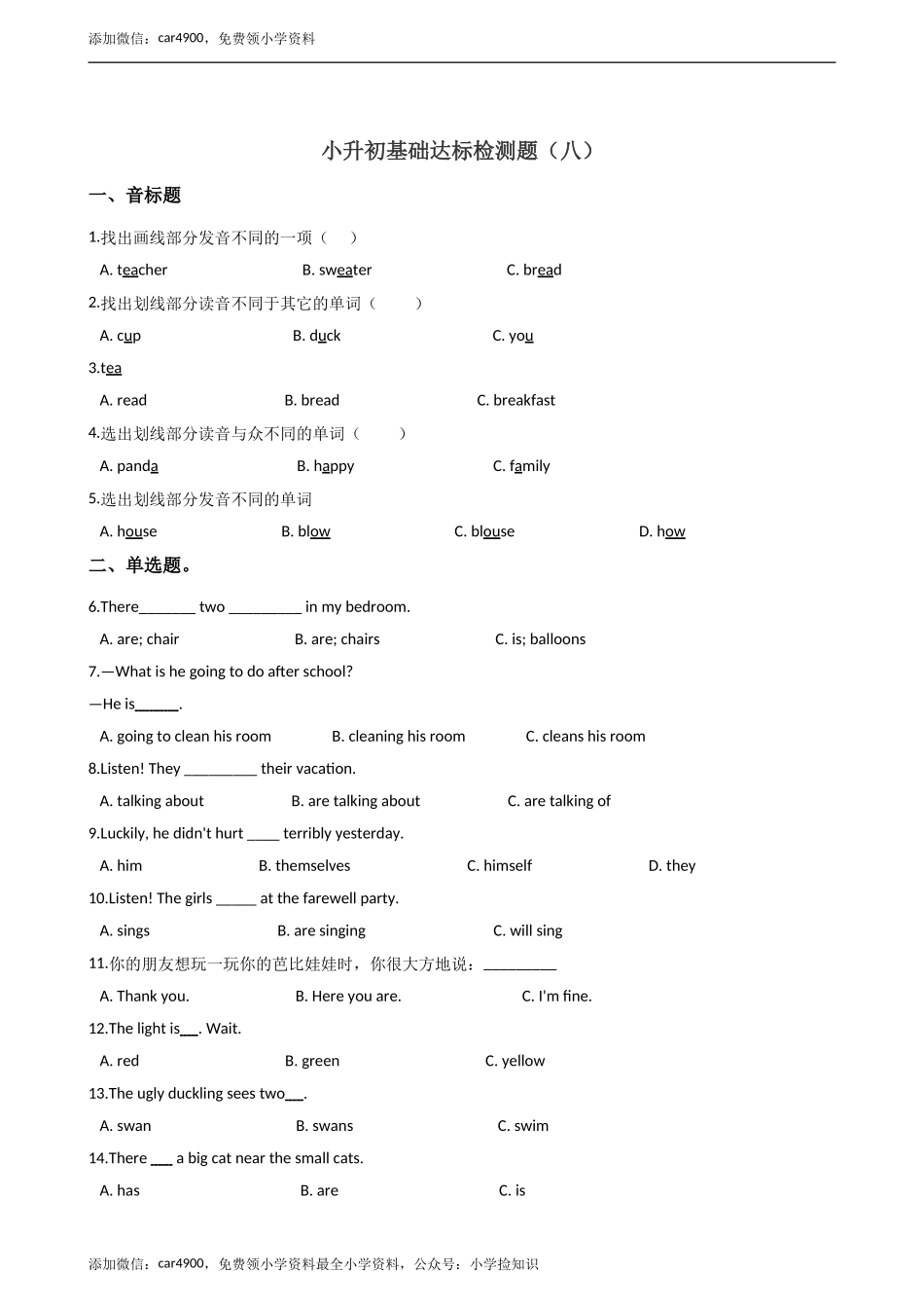 六年级下册英语试题--小升初基础达标训练（八）外研社（一起）含答案.doc_第1页