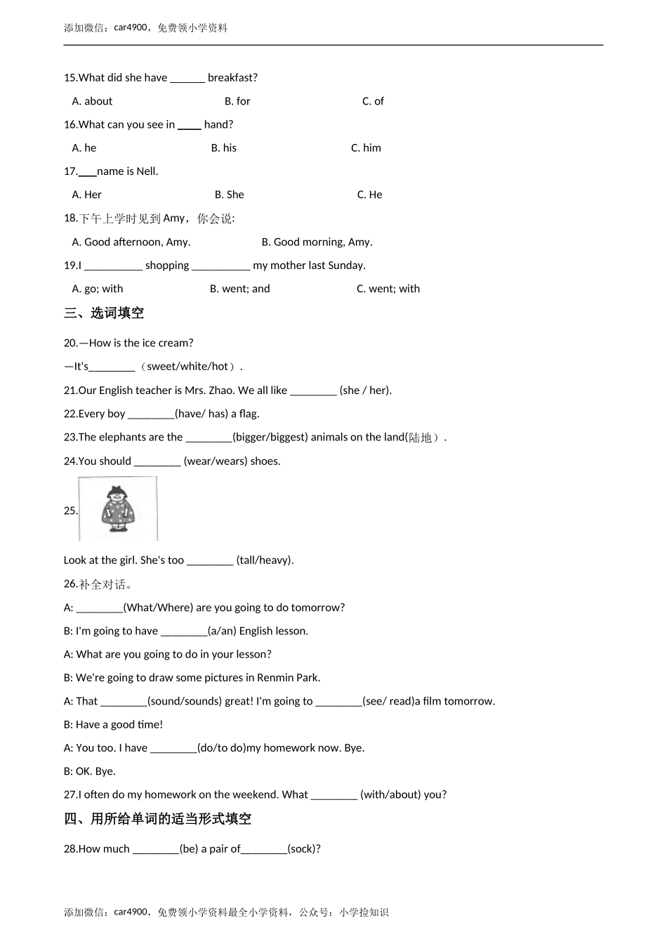 六年级下册英语试题--小升初基础达标训练（八）外研社（一起）含答案.doc_第2页