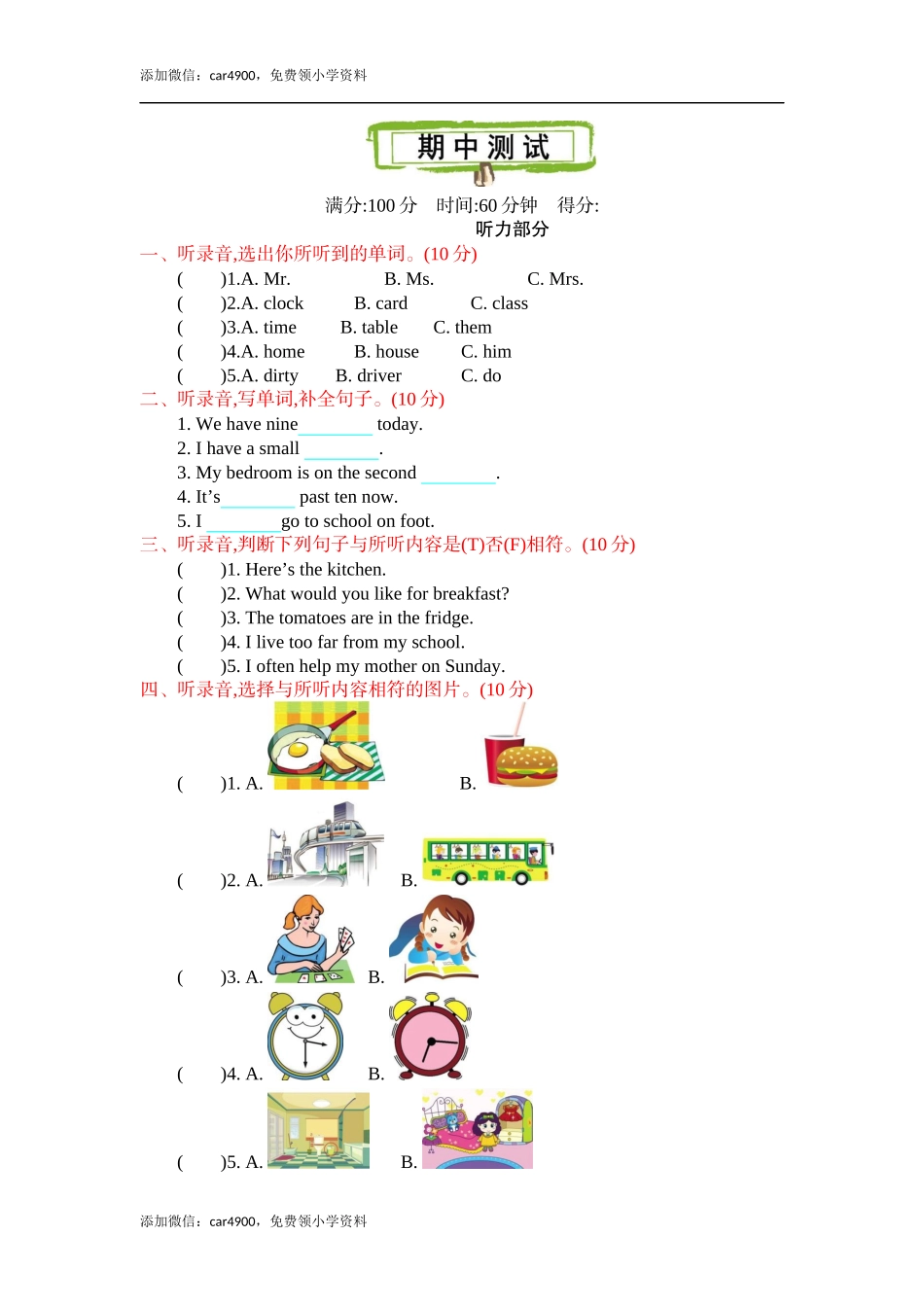 冀教版六上 期中测试.docx.docx_第1页