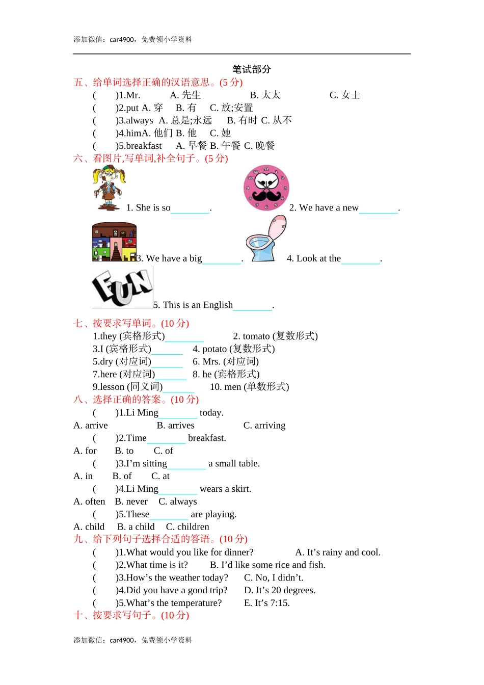 冀教版六上 期中测试.docx.docx_第2页