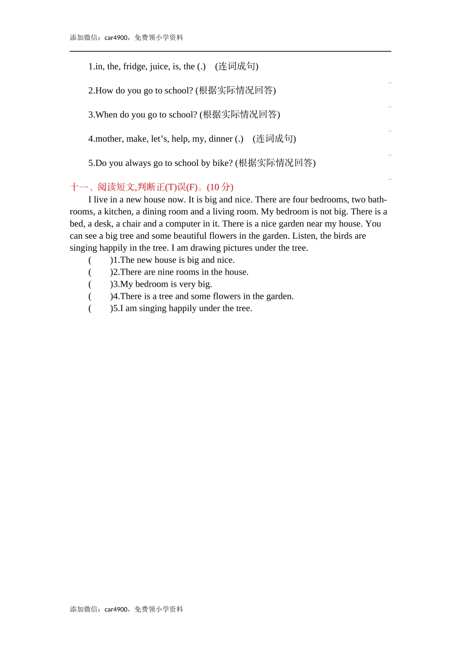 冀教版六上 期中测试.docx.docx_第3页