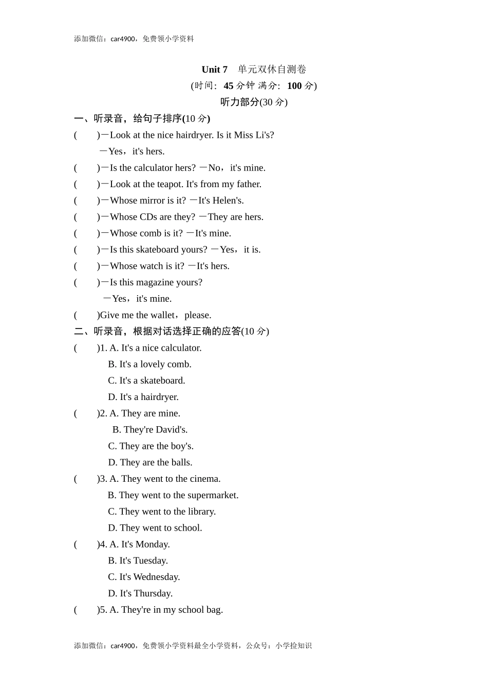 牛津译林六年级上学期第七单元测试卷（三起）1.doc_第1页
