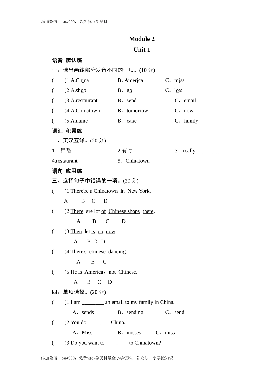 六年级上册英语同步测试-Module 2 Unit 1 Chinatown in America_外研社（三起）.doc_第1页