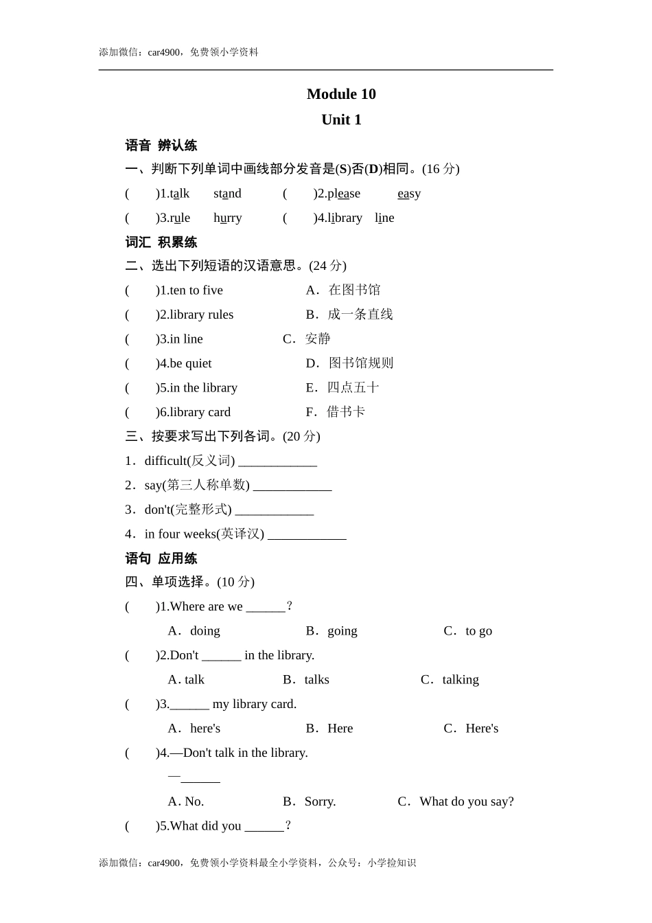 六年级上册英语同步测试-Module 10 Unit 1 At the Library_外研社（三起）.doc_第1页