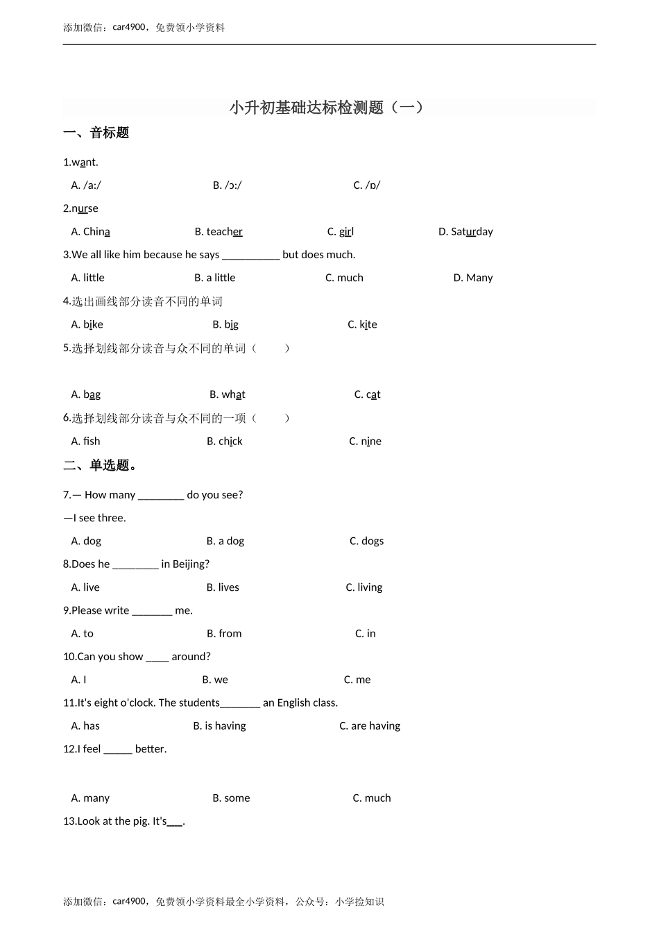六年级下册英语试题--小升初基础达标训练（一）外研社（一起）含答案.doc_第1页