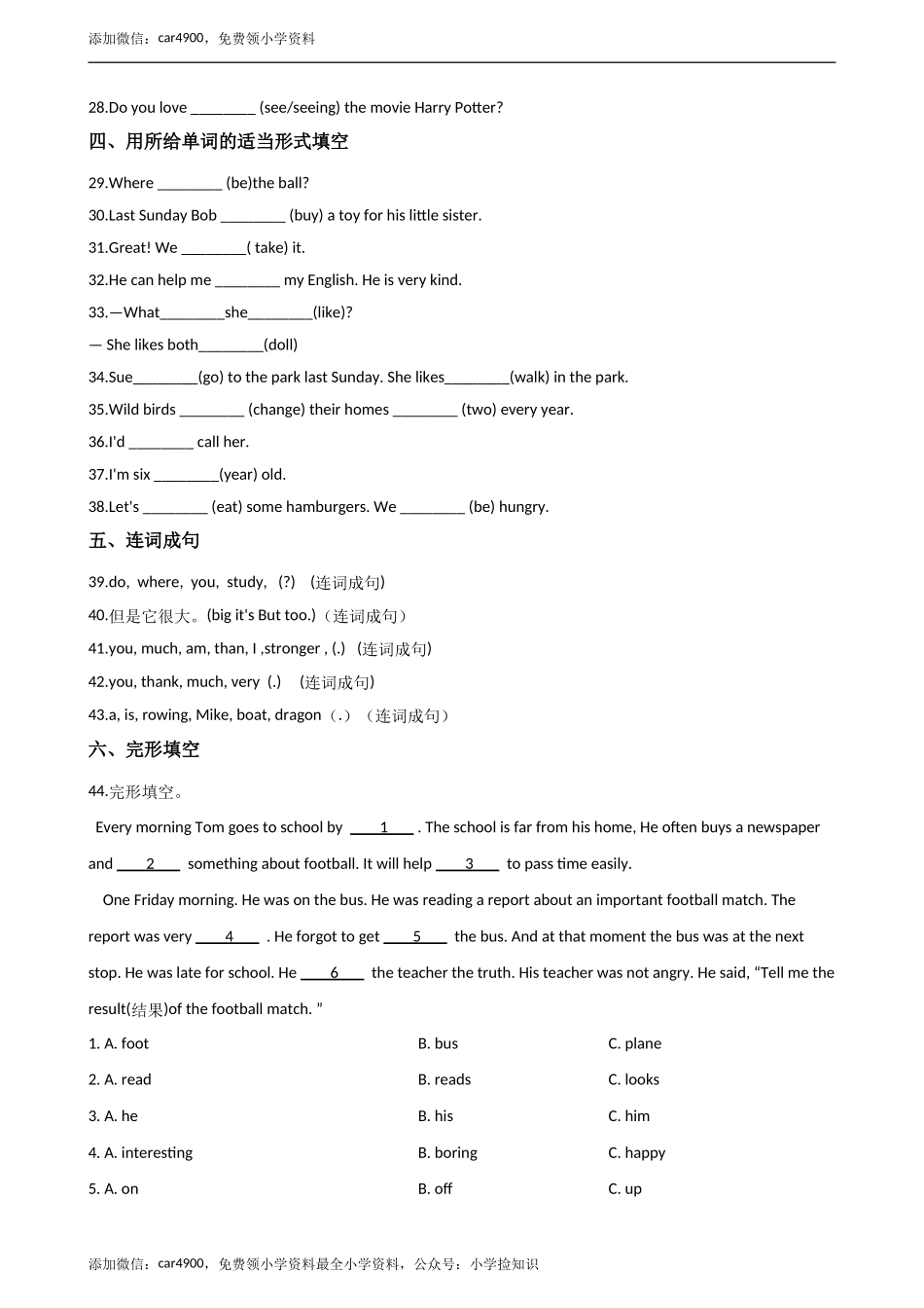 六年级下册英语试题--小升初基础达标训练（一）外研社（一起）含答案.doc_第3页