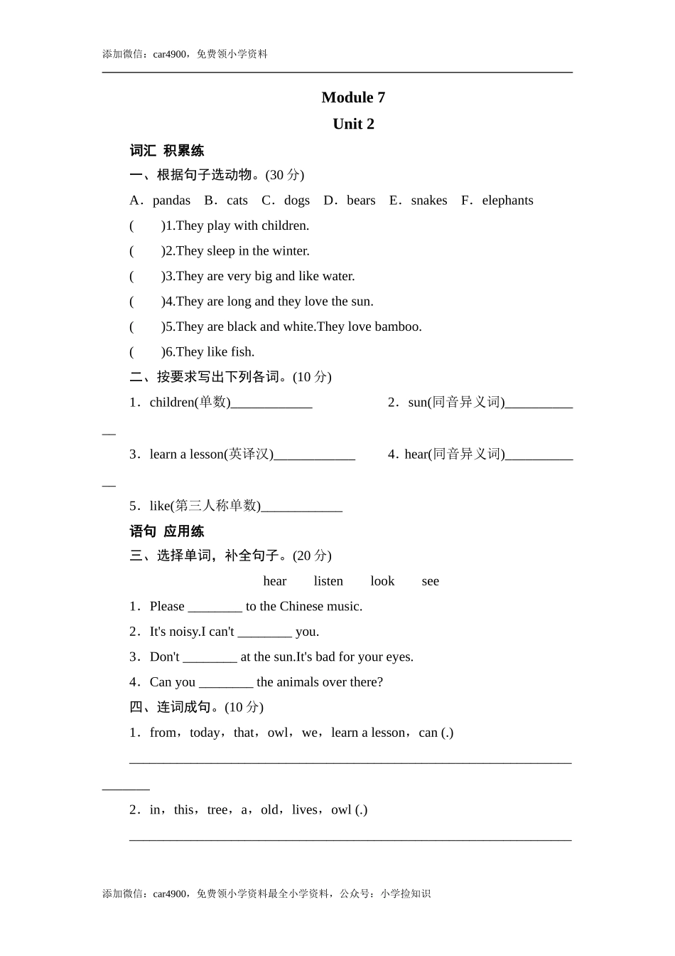 六年级上册英语同步测试-Module 7 Unit 2 Pandas love bamboo_外研社（三起）.doc_第1页