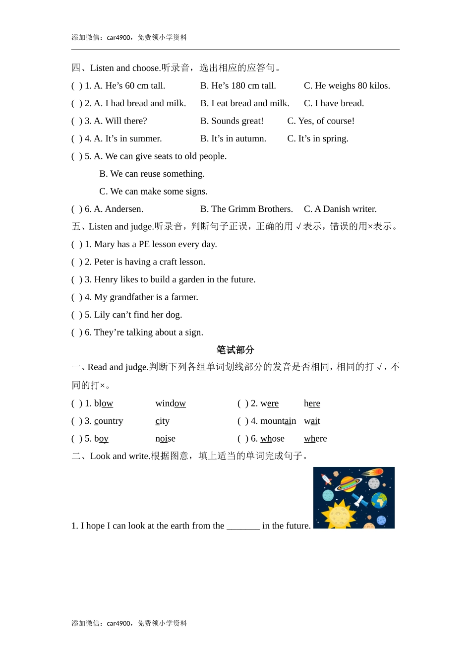 期末测试- 牛津上海版（三起）（含答案） (1).doc_第2页