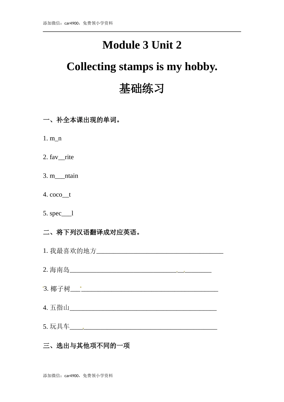 六年级上册英语同步练习-【基础练习】Module 3 Unit 2 外研一起（word含答案）.docx_第1页