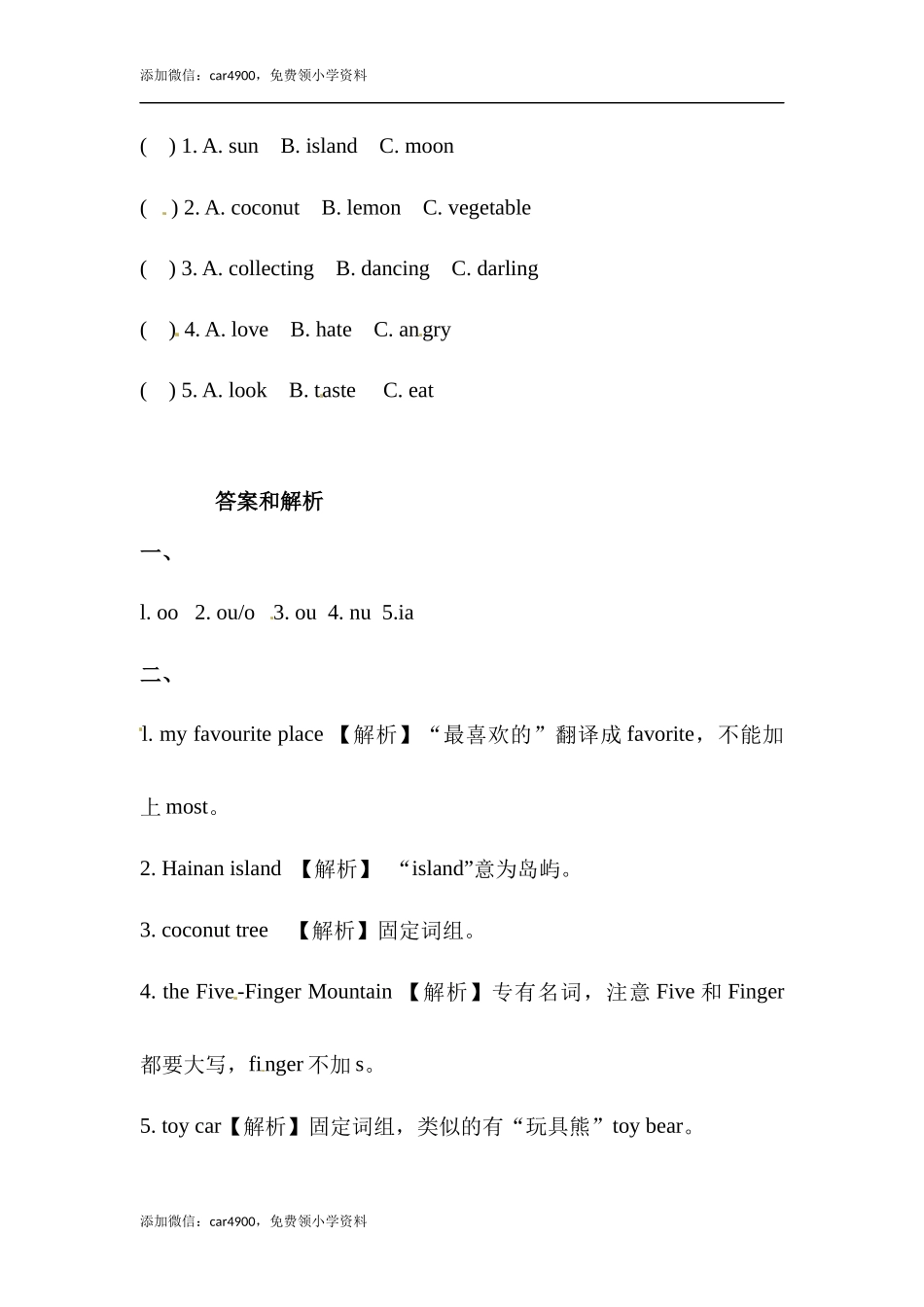 六年级上册英语同步练习-【基础练习】Module 3 Unit 2 外研一起（word含答案）.docx_第2页