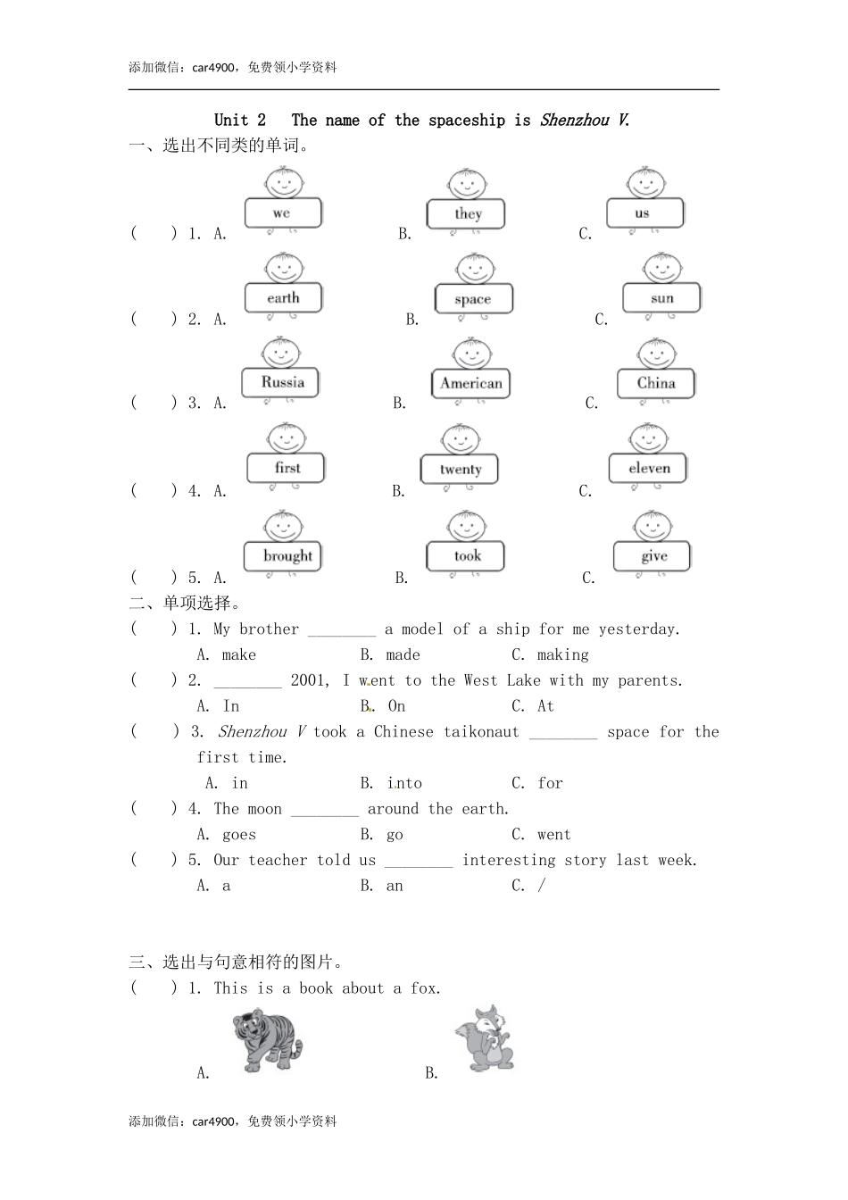 六年级下册英语一课一练-Module 6 Unit 2 The name of the spaceship is Shenzhou V｜外研社(三起)（含答案）.doc_第1页