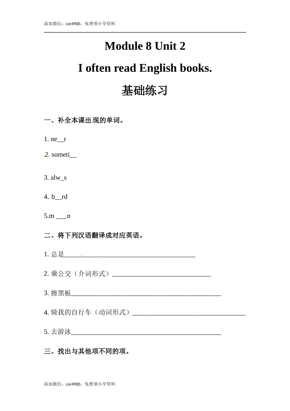 六年级上册英语同步练习-【基础练习】Module 8 Unit 2 外研一起（word含答案）.docx_第1页