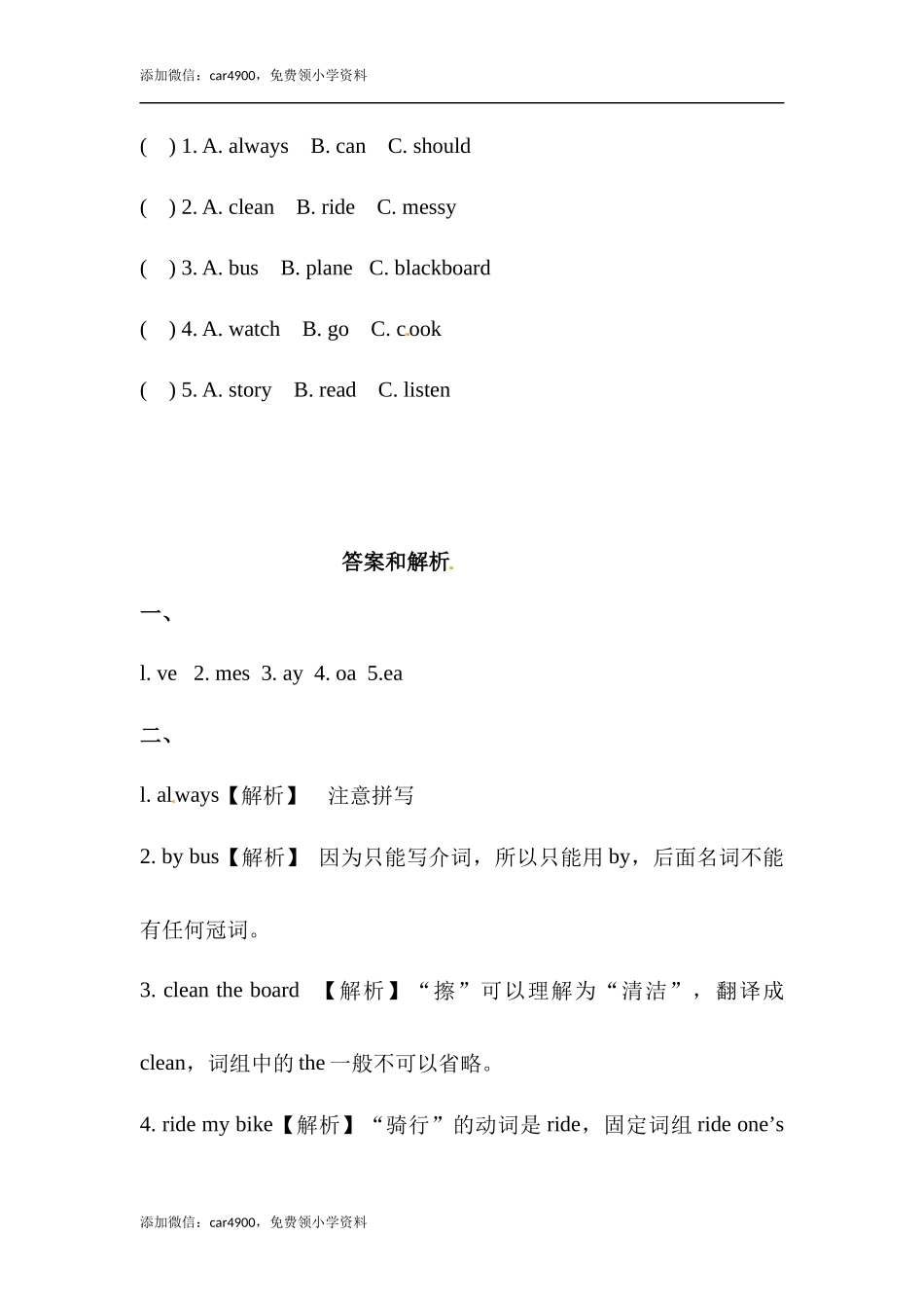 六年级上册英语同步练习-【基础练习】Module 8 Unit 2 外研一起（word含答案）.docx_第2页