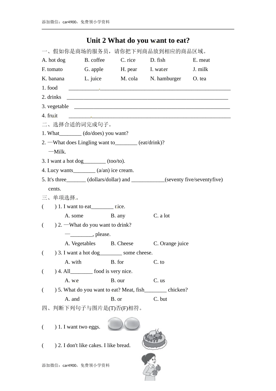 六年级下册英语一课一练－Module1 Unit 2 What do you want to eat∣外研社（三起）（含答案）.doc_第1页