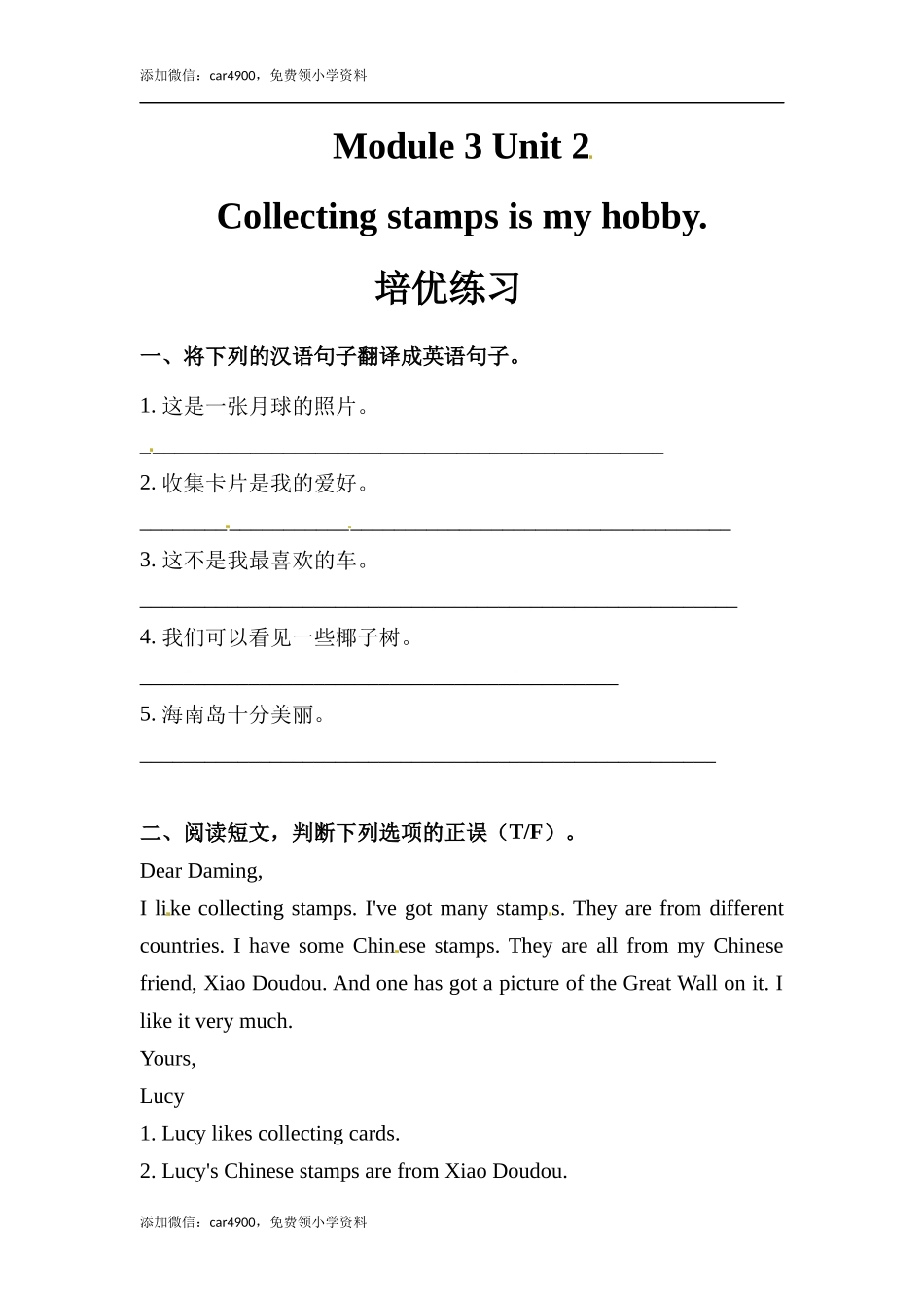 六年级上册英语同步练习-【培优练习】Module 3 Unit 2 外研一起（word含答案）.docx_第1页