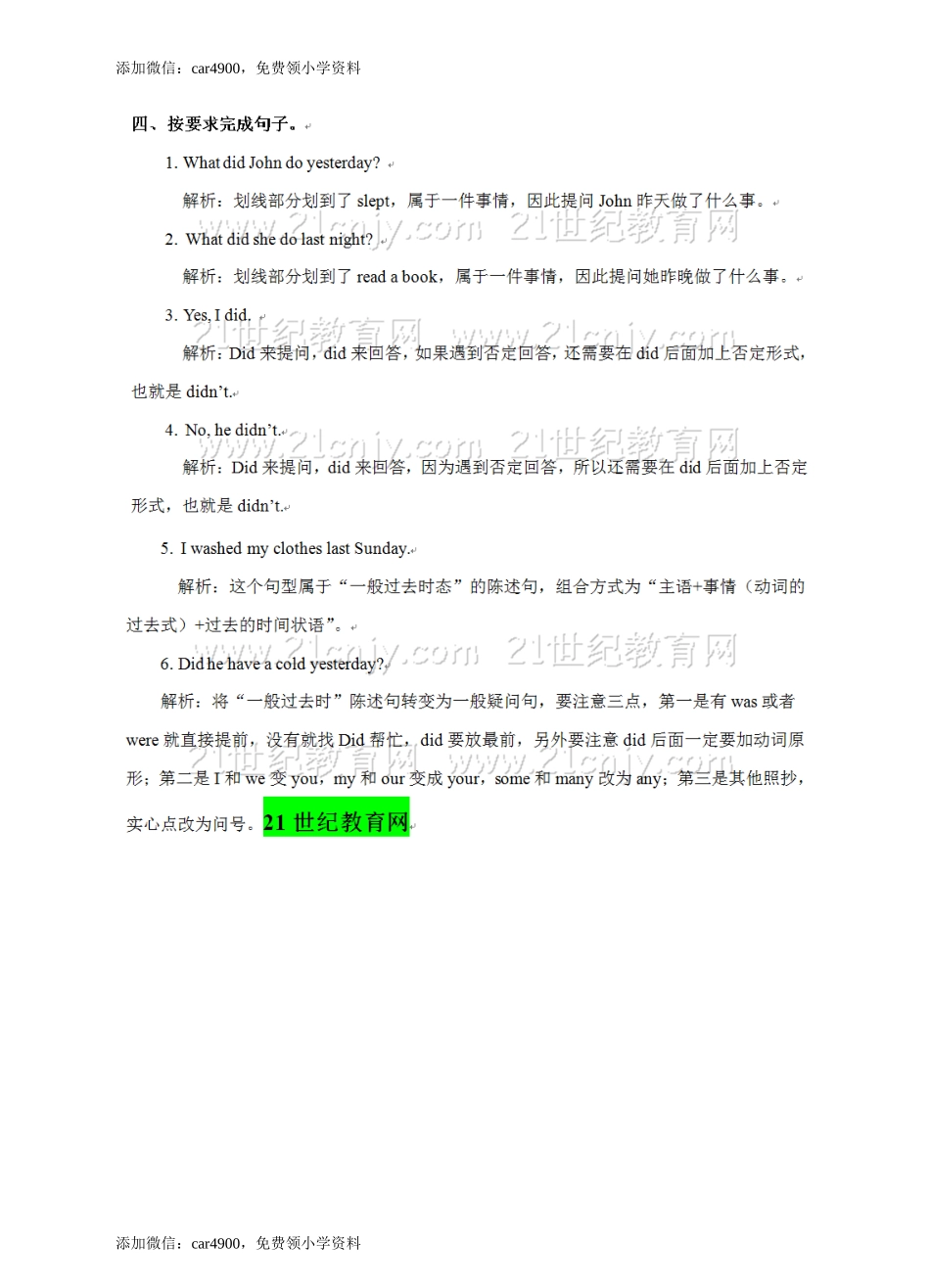 六年级英语Unit2-Lastweekend-PBLet's-learn习题答案与解析（网资源）.doc_第2页