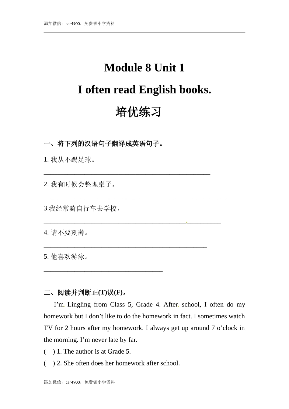 六年级上册英语同步练习-【培优练习】Module 8 Unit 2 外研一起（word含答案）.docx_第1页
