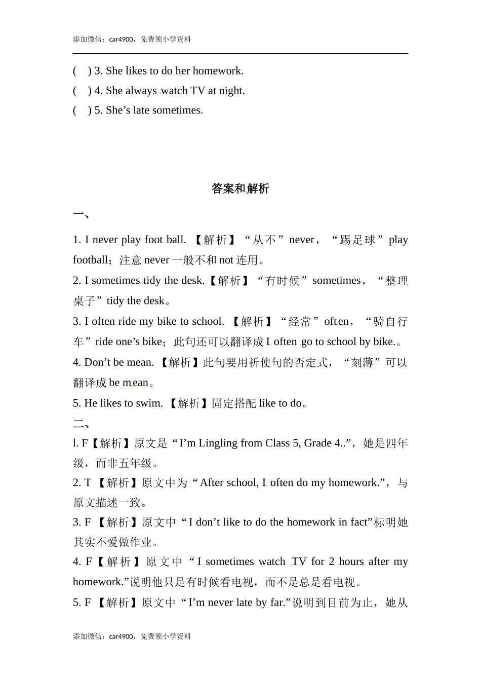 六年级上册英语同步练习-【培优练习】Module 8 Unit 2 外研一起（word含答案）.docx_第2页