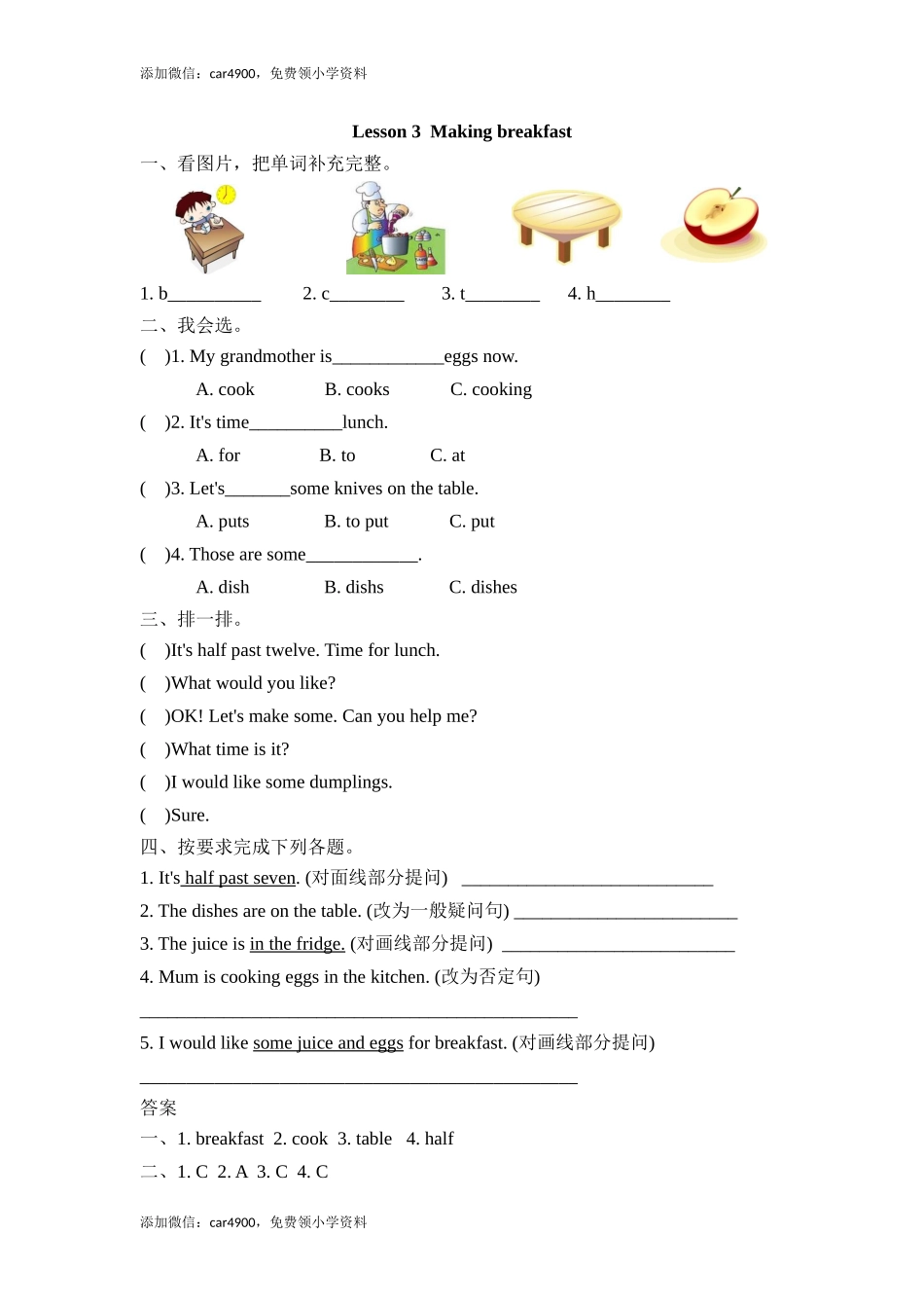 六（上）冀教版英语 Unit 1 课时练.3.doc_第1页