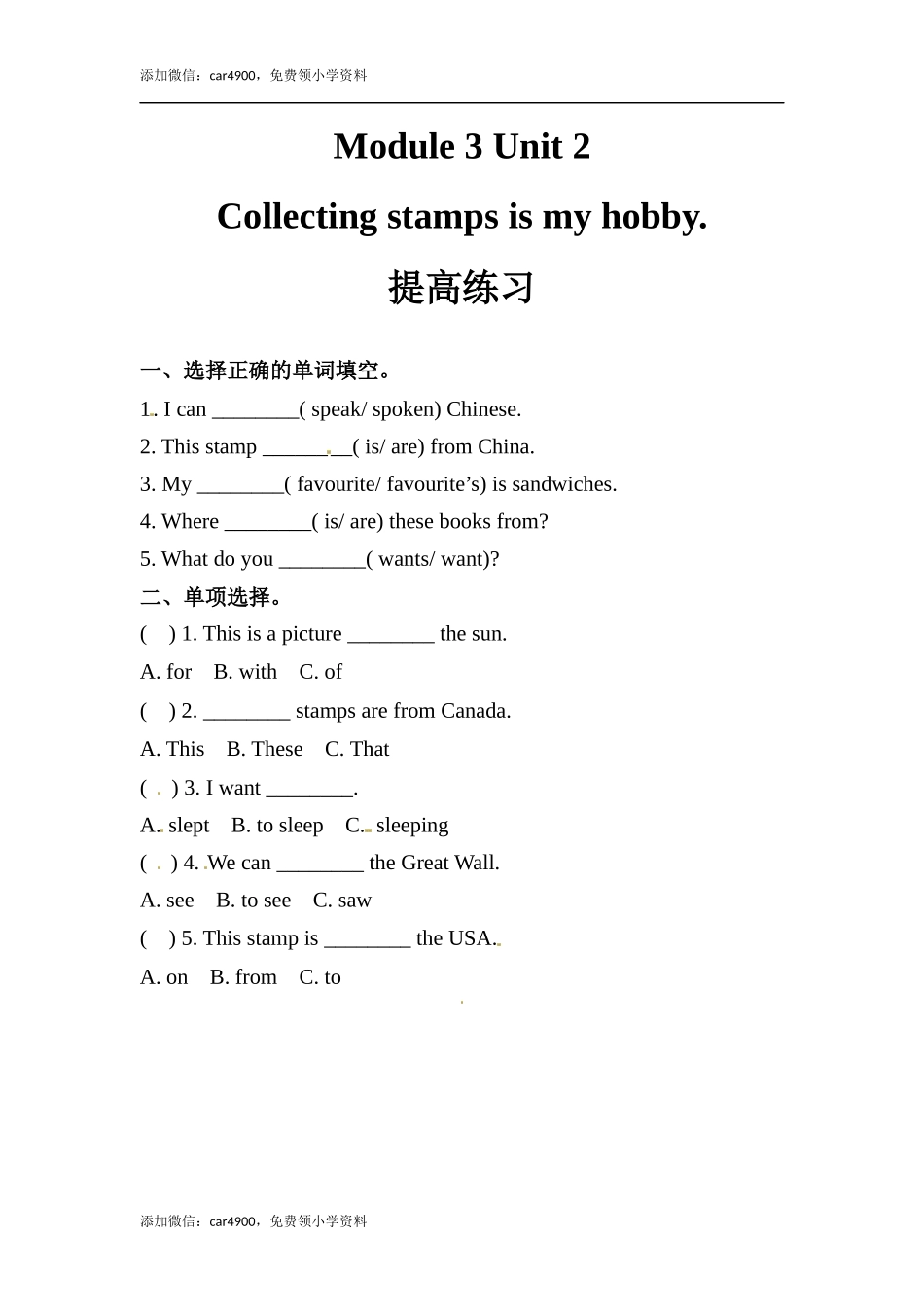 六年级上册英语同步练习-【提高练习】Module 3 Unit 2 外研一起（word含答案）.docx_第1页