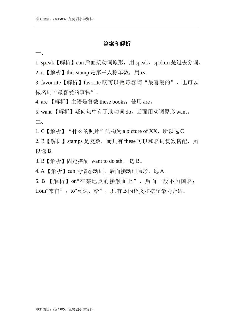 六年级上册英语同步练习-【提高练习】Module 3 Unit 2 外研一起（word含答案）.docx_第2页