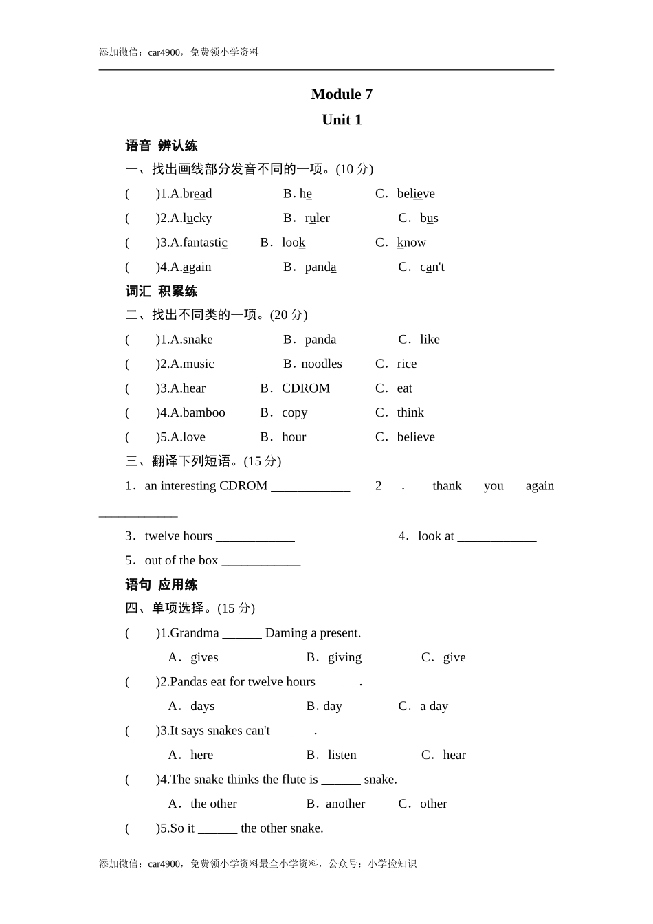 六年级上册英语同步测试-Module 7 Unit 1 I don't believe it!_外研社（三起）.doc_第1页