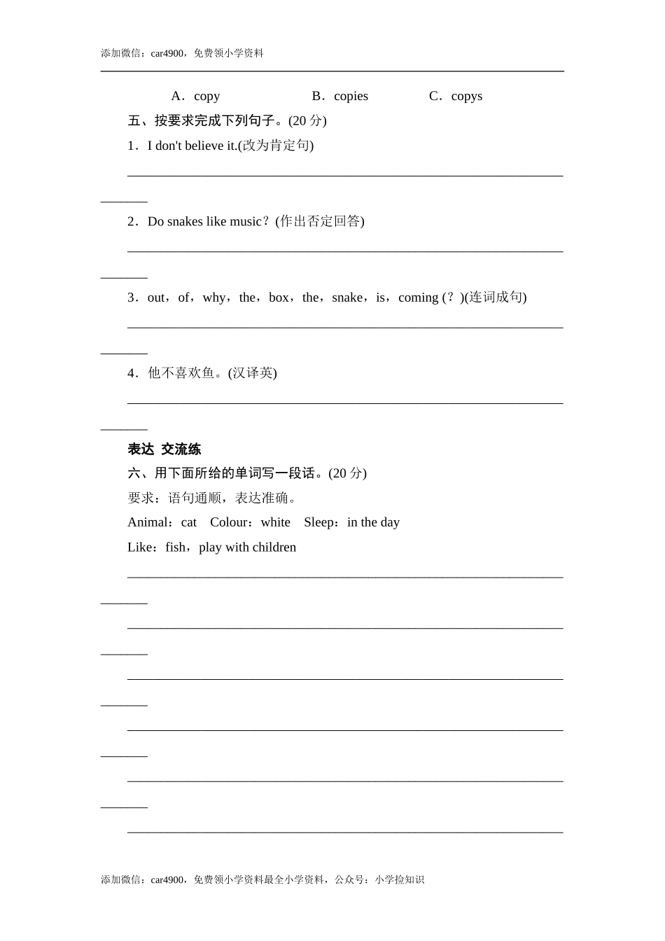 六年级上册英语同步测试-Module 7 Unit 1 I don't believe it!_外研社（三起）.doc_第2页