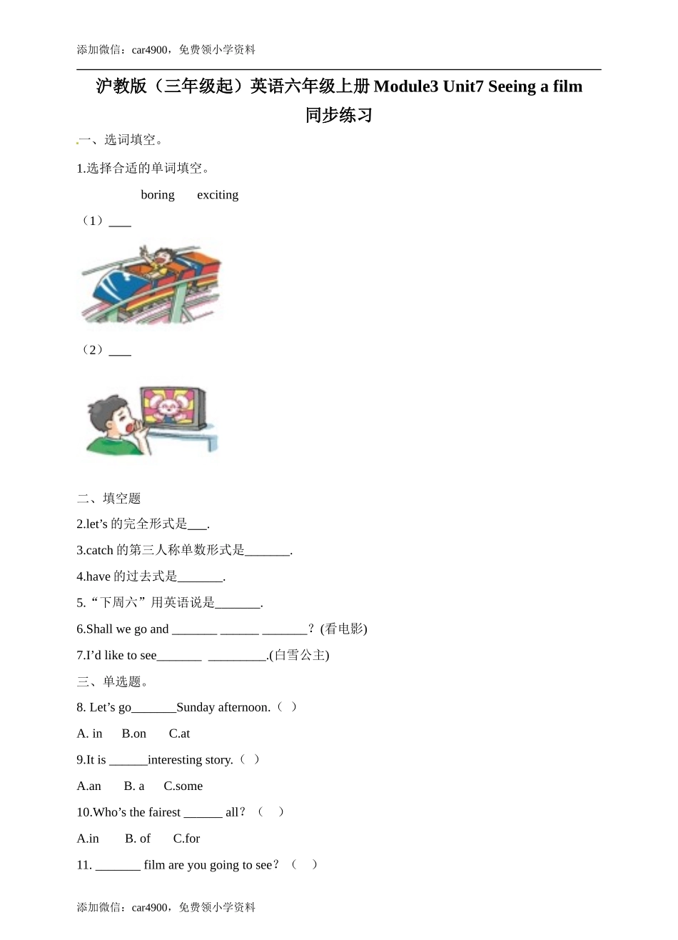 六年级上册英语- Module1 Unit1 Growing up牛津上海版（三起）（word版含答案解析） (6)+.doc_第1页