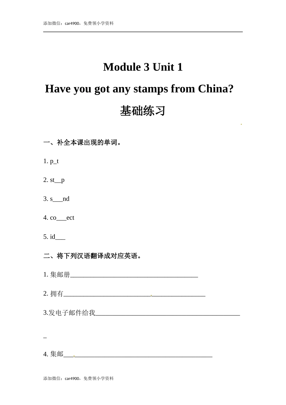 六年级上册英语同步练习-【基础练习】Module 3 Unit 1 外研一起（word含答案）.docx_第1页