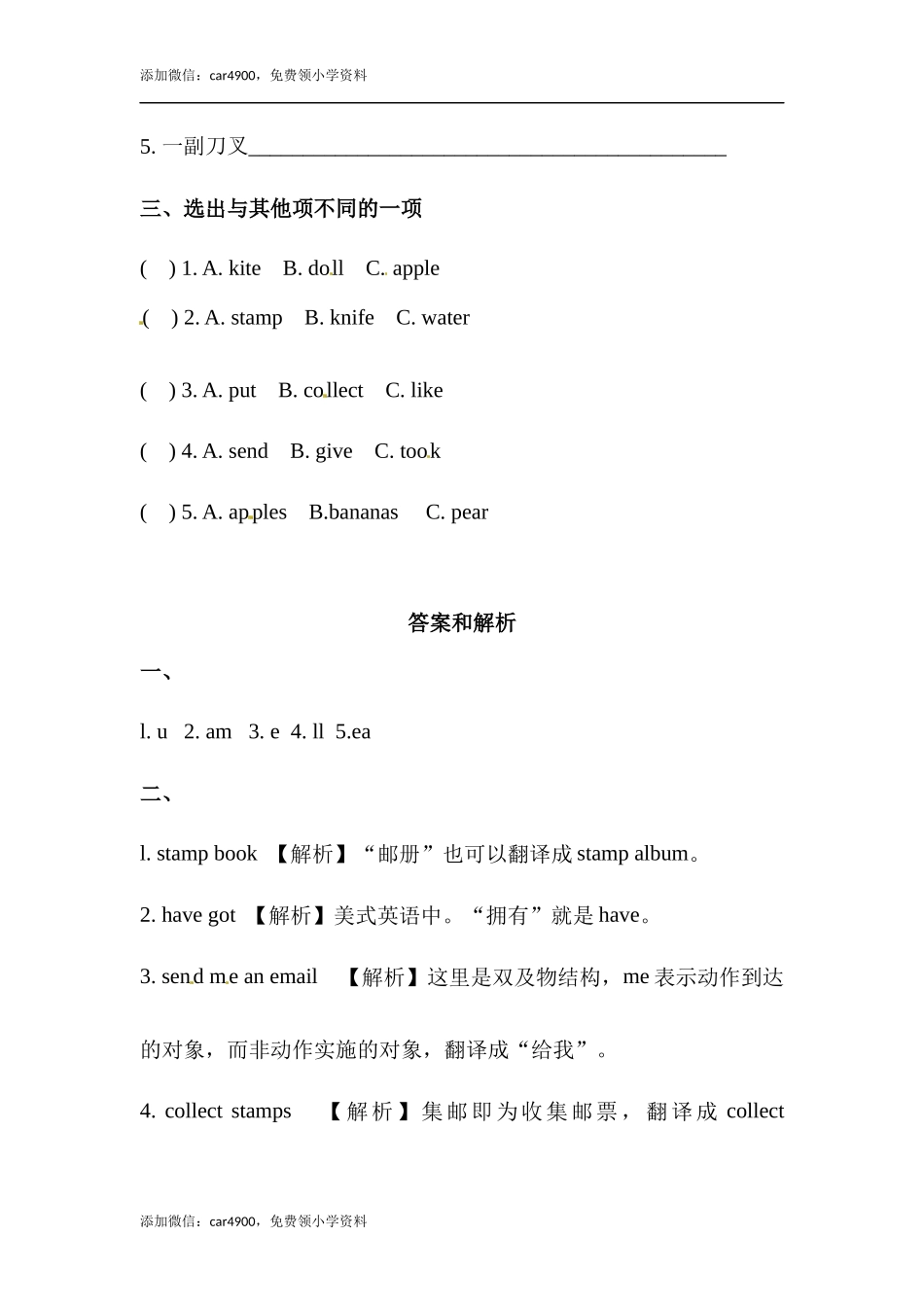 六年级上册英语同步练习-【基础练习】Module 3 Unit 1 外研一起（word含答案）.docx_第2页