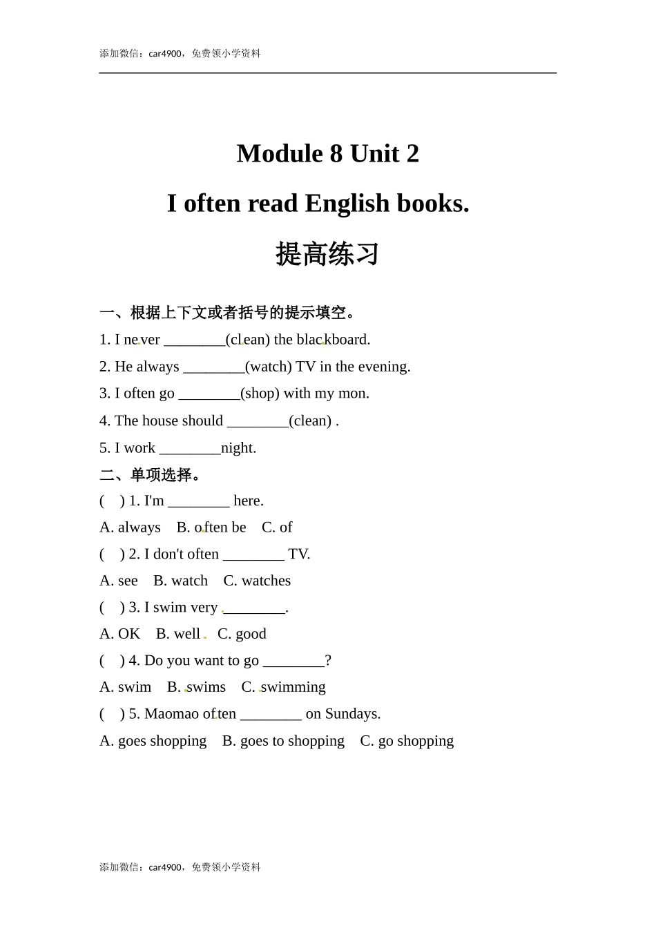 六年级上册英语同步练习-【提高练习】Module 8 Unit 2 外研一起（word含答案）.docx_第1页