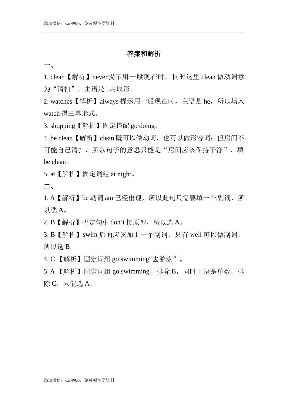 六年级上册英语同步练习-【提高练习】Module 8 Unit 2 外研一起（word含答案）.docx_第2页