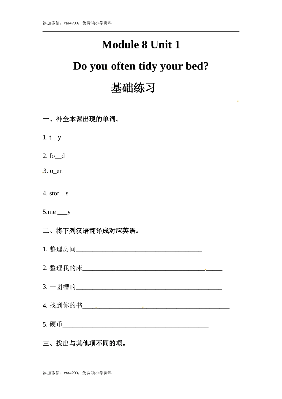 六年级上册英语同步练习-【基础练习】Module 8 Unit 1 外研一起（word含答案）.docx_第1页