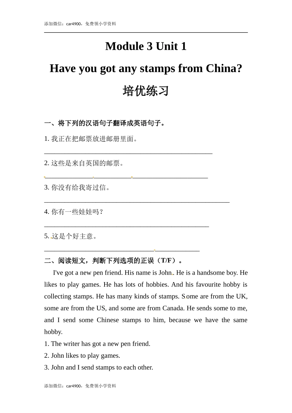 六年级上册英语同步练习-【培优练习】Module 3 Unit 1 外研一起（word含答案）.docx_第1页