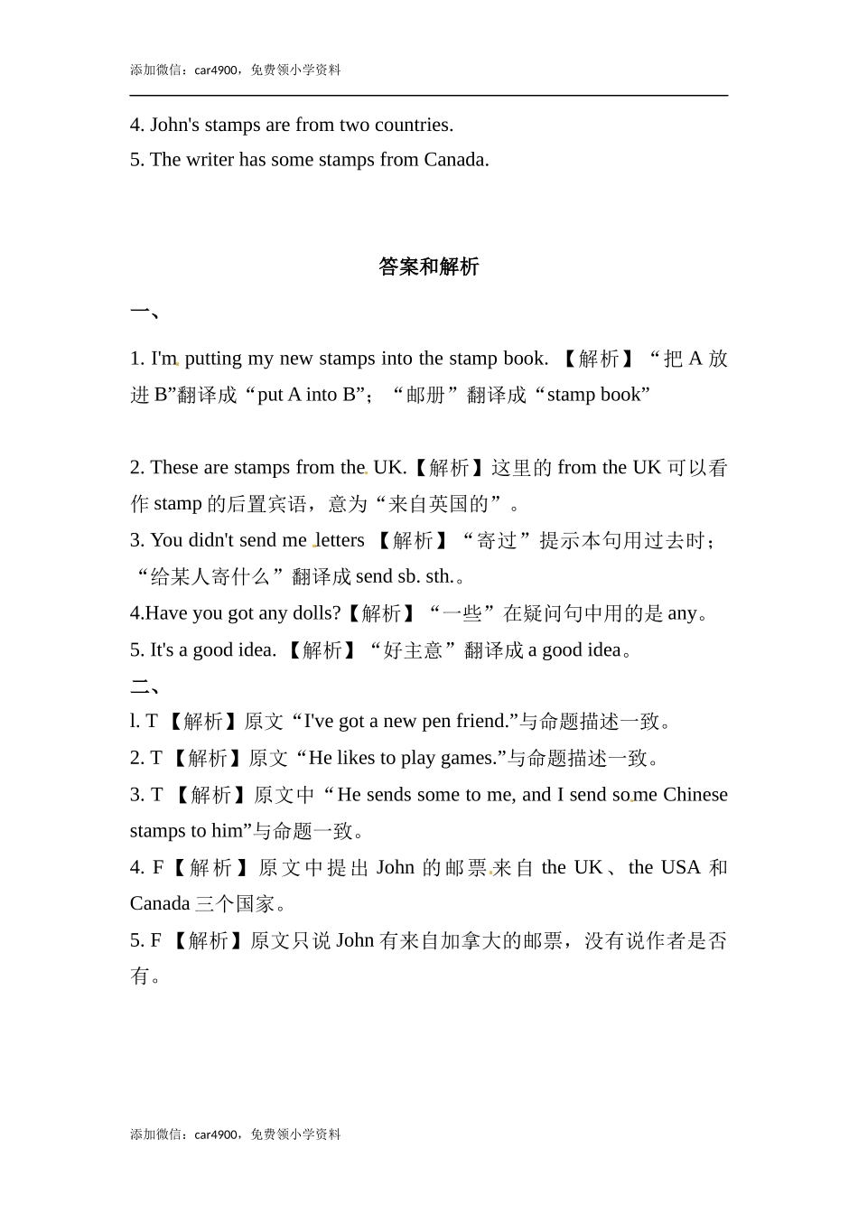 六年级上册英语同步练习-【培优练习】Module 3 Unit 1 外研一起（word含答案）.docx_第2页