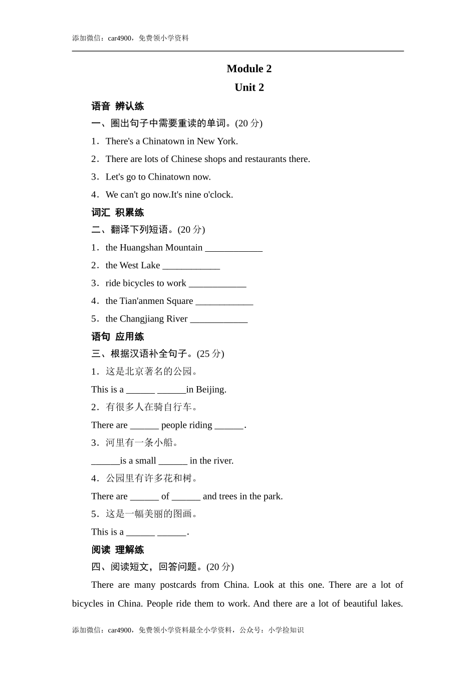 六年级上册英语同步测试-Module 2 Unit 2 Postcards from China_外研社（三起）.doc_第1页