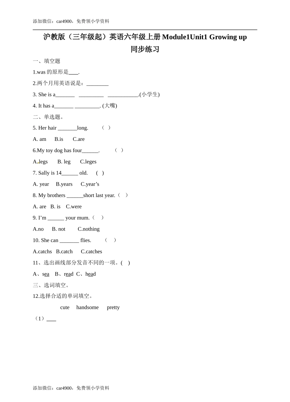 六年级上册英语- Module1 Unit1 Growing up牛津上海版（三起）（word版含答案解析） (1)+.doc_第1页