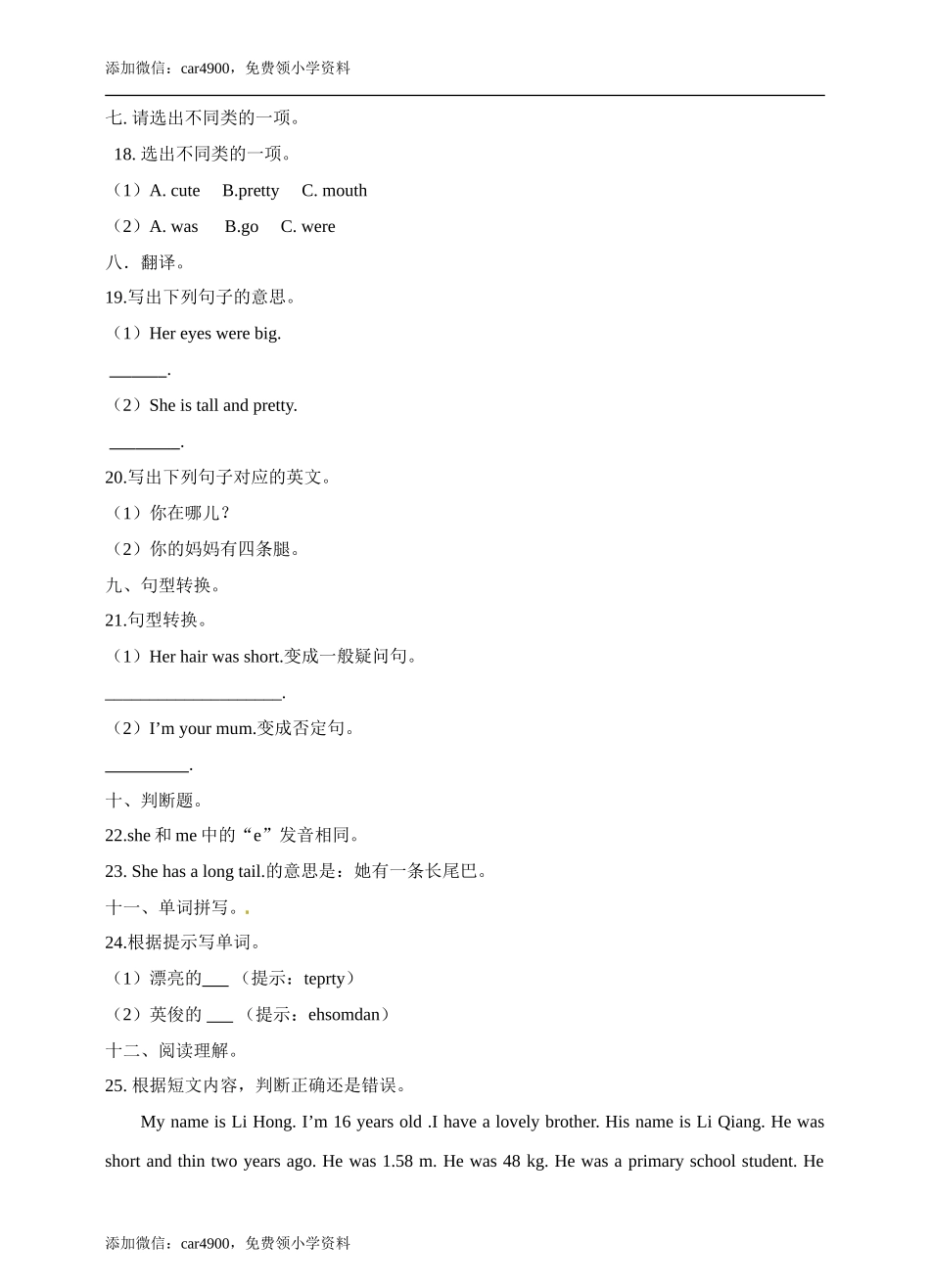 六年级上册英语- Module1 Unit1 Growing up牛津上海版（三起）（word版含答案解析） (1)+.doc_第3页