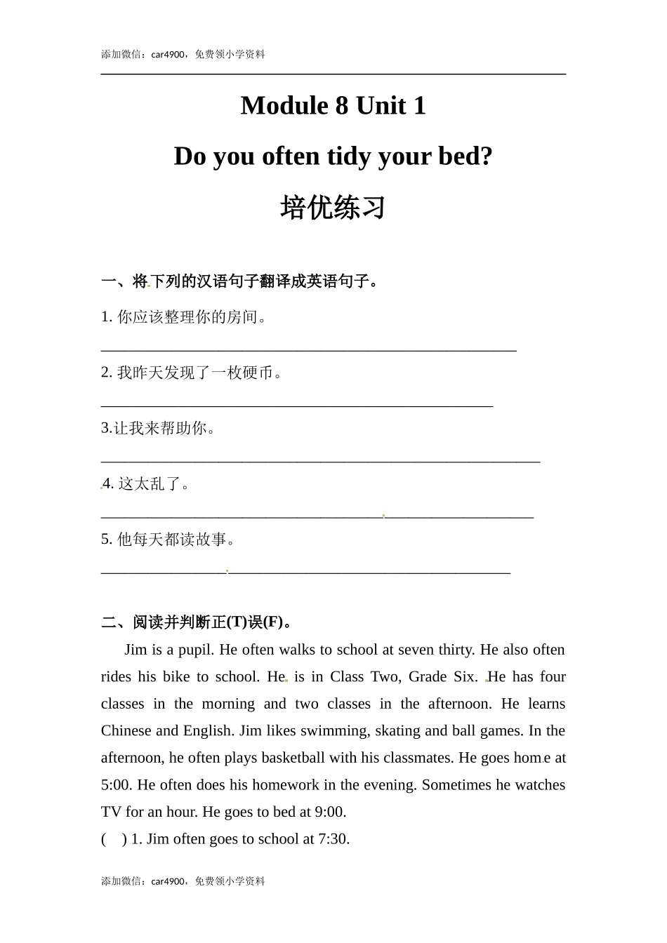 六年级上册英语同步练习-【培优练习】Module 8 Unit 1 外研一起（word含答案）.docx_第1页