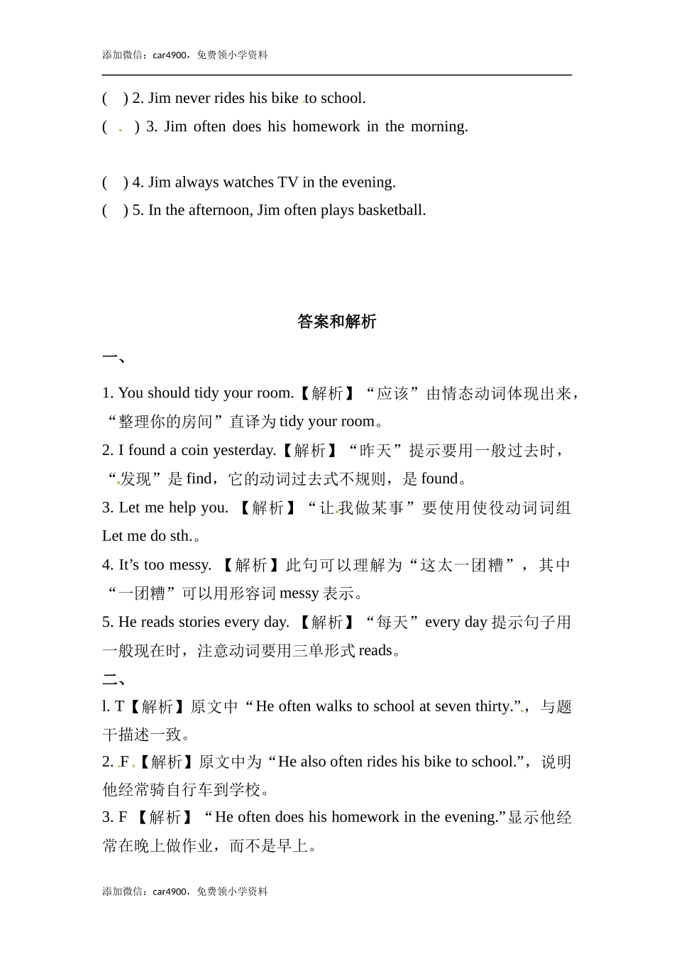 六年级上册英语同步练习-【培优练习】Module 8 Unit 1 外研一起（word含答案）.docx_第2页