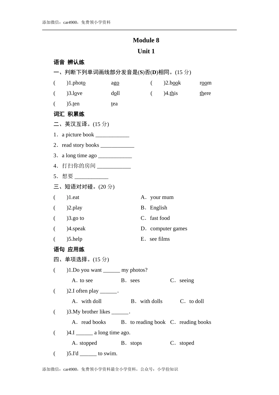 六年级上册英语同步测试-Module 8 Unit 1 Looking at Photos_外研社（三起）.doc_第1页